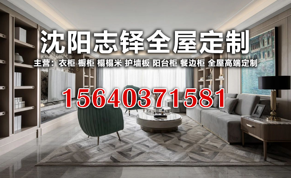 志铎全屋定制抚顺线上分站